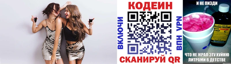закладки Анива Codein напиток Lean (лин)